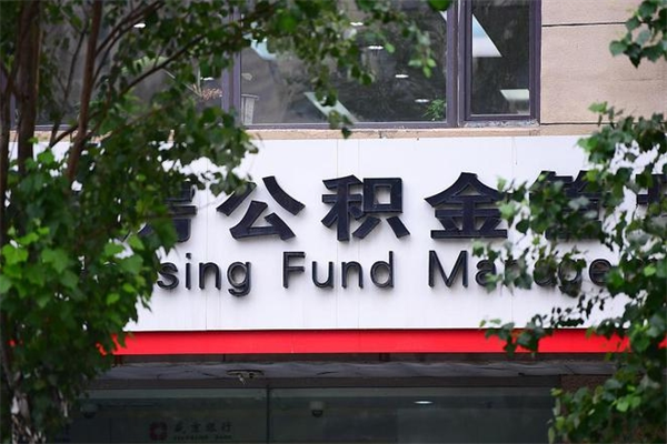 庄河如何取出公积金（怎么取公积金啊）